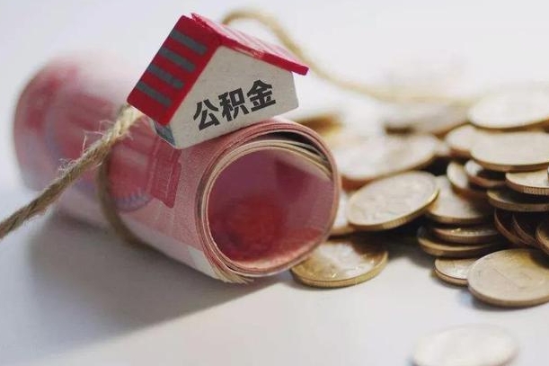 随州公积金贷款房产解押（公积金房贷解押手续怎么办理）